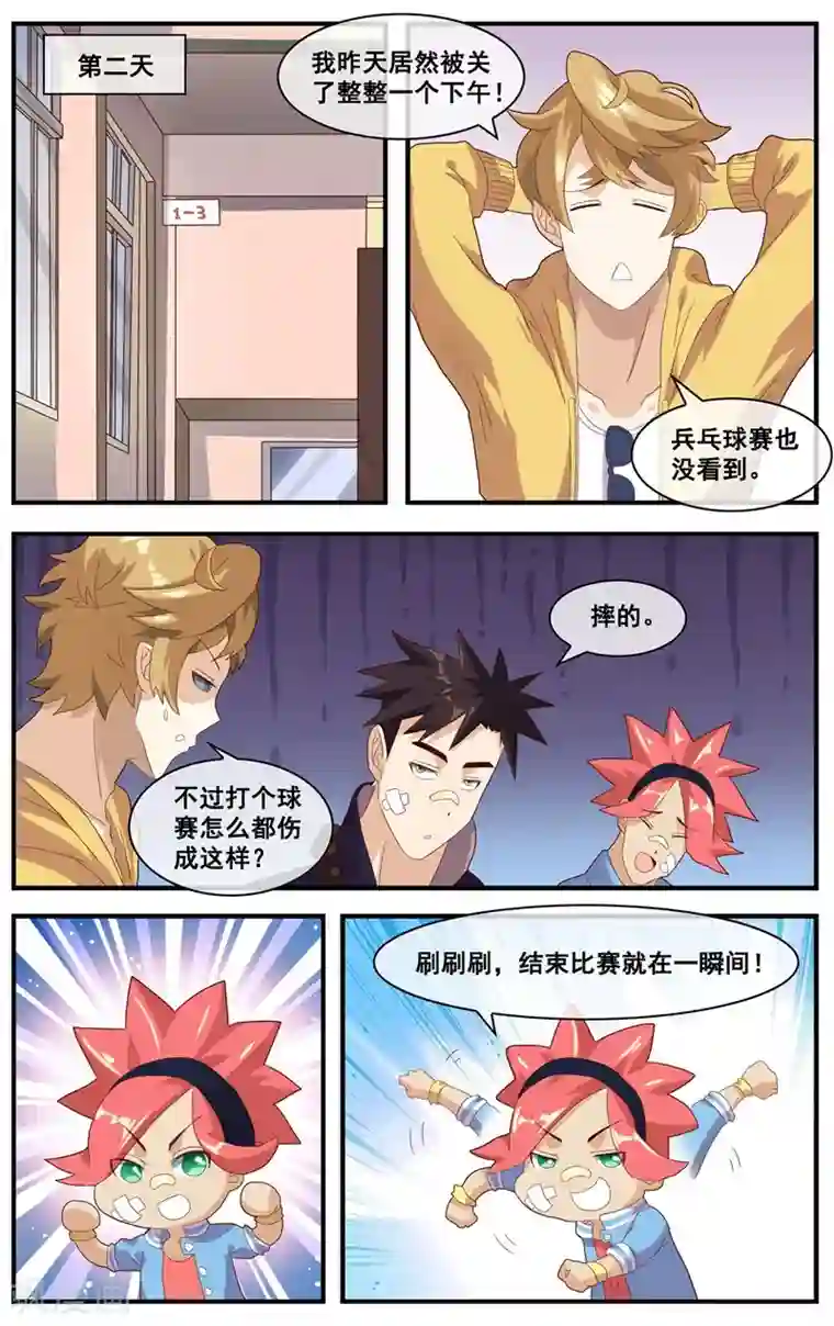 佛系师傅兽系徒第12话 比我受欢迎？