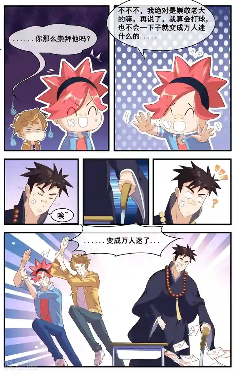 佛系师傅兽系徒第12话 比我受欢迎？