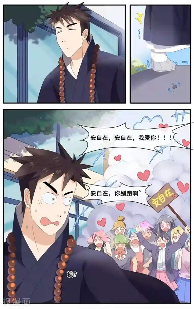 佛系师傅兽系徒第13话 他来找我的