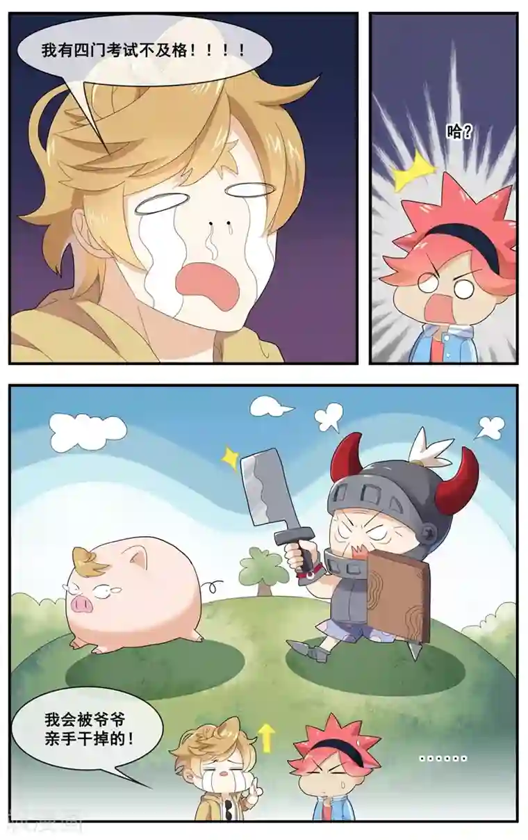 佛系师傅兽系徒第13话 他来找我的