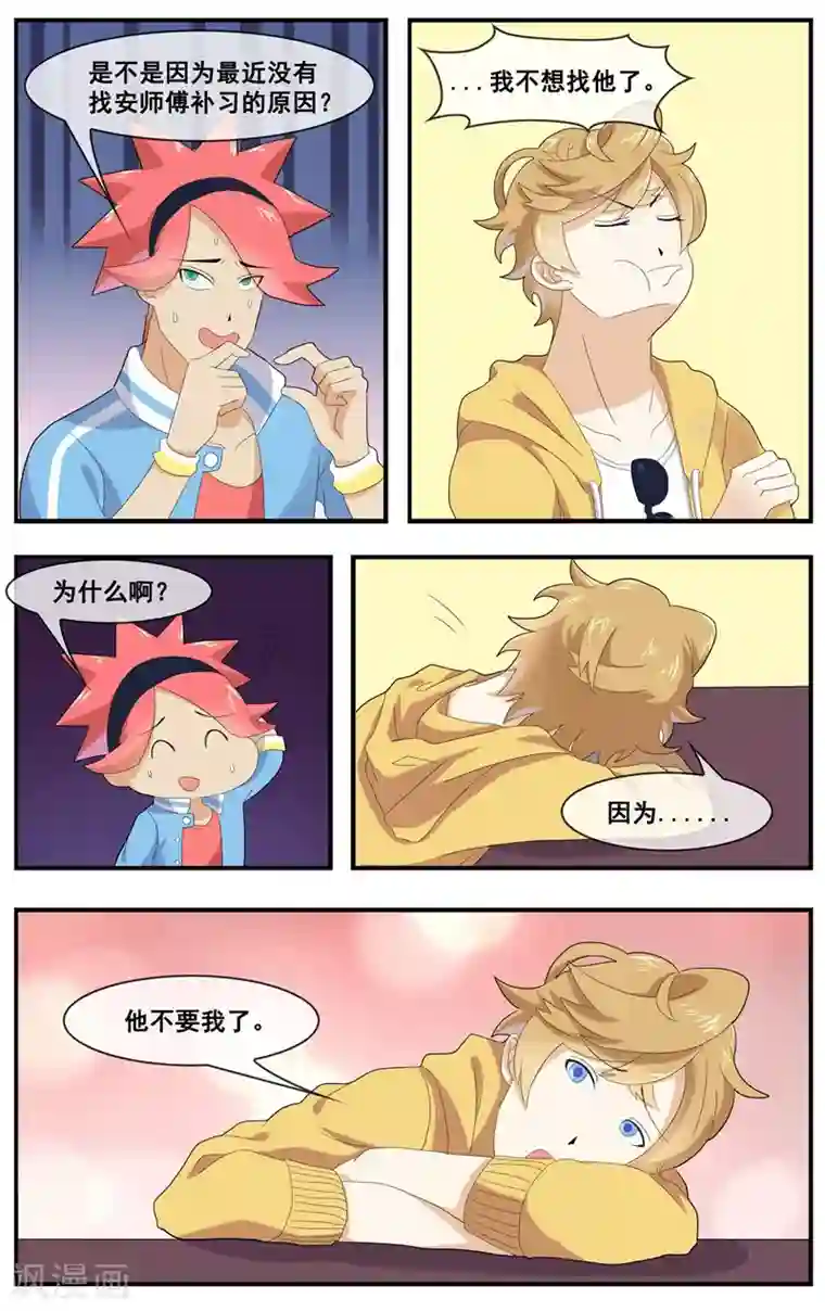 佛系师傅兽系徒第13话 他来找我的