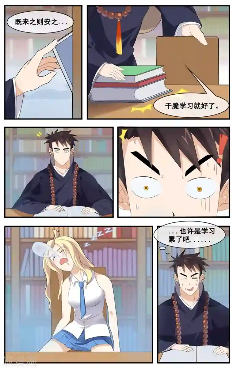 佛系师傅兽系徒第13话 他来找我的