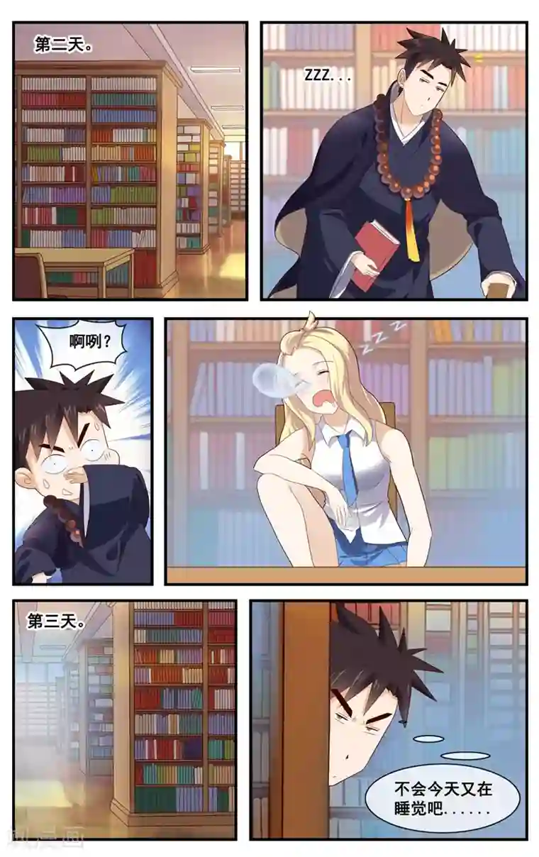 佛系师傅兽系徒第13话 他来找我的