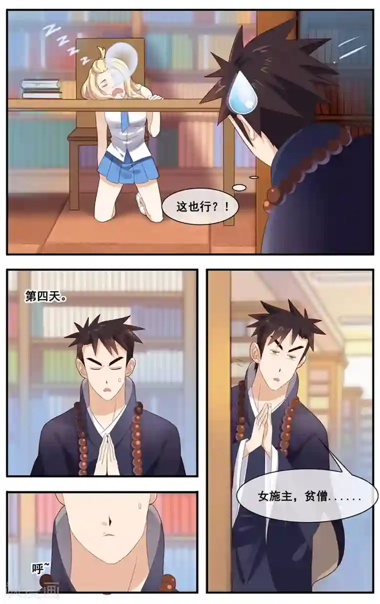 佛系师傅兽系徒第13话 他来找我的