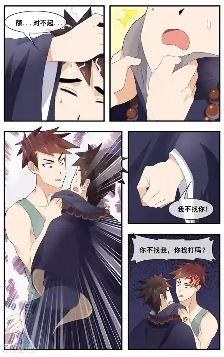 佛系师傅兽系徒第13话 他来找我的