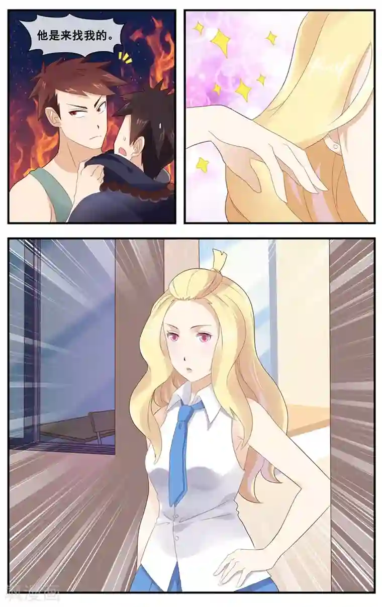 佛系师傅兽系徒第13话 他来找我的