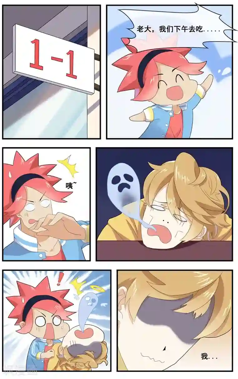 佛系师傅兽系徒第13话 他来找我的