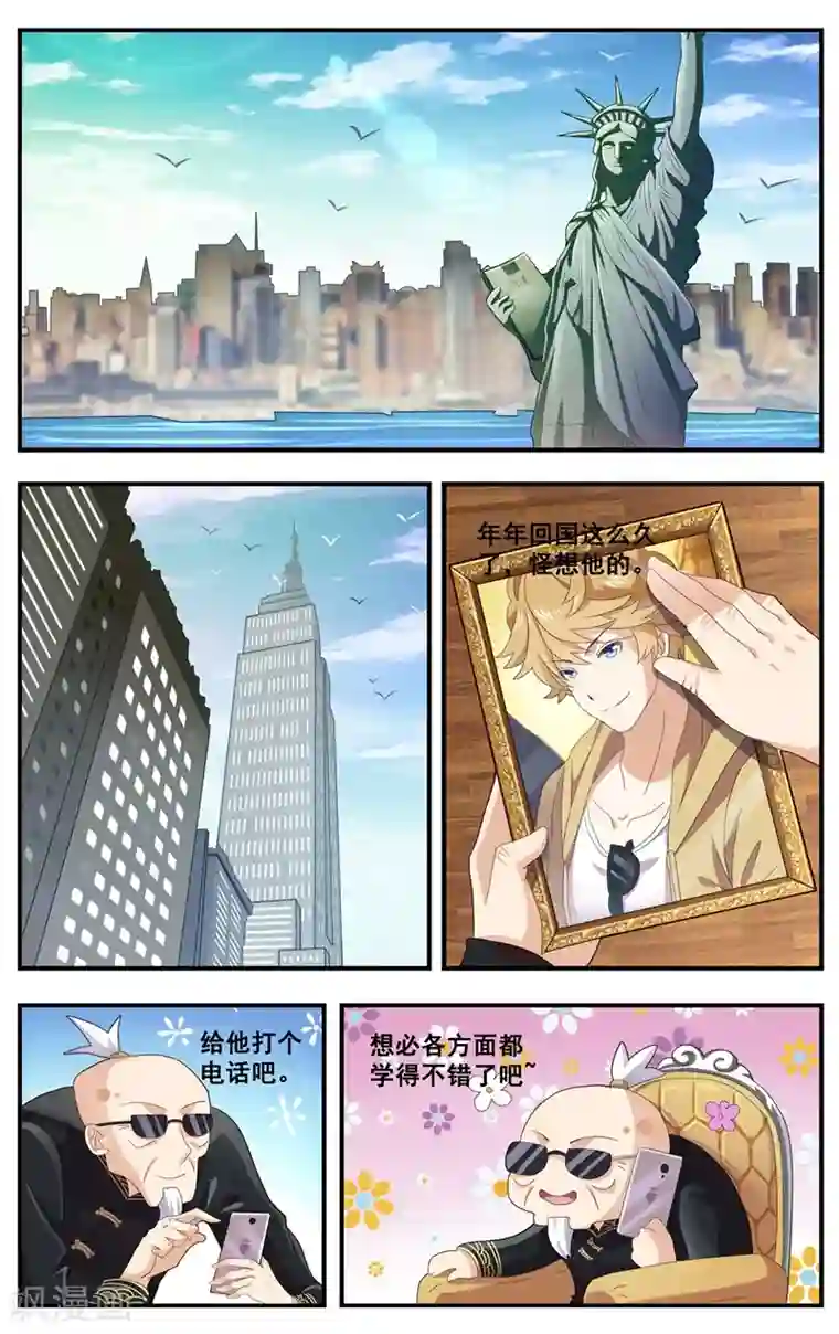 佛系师傅兽系徒第14话 老爷子的思念