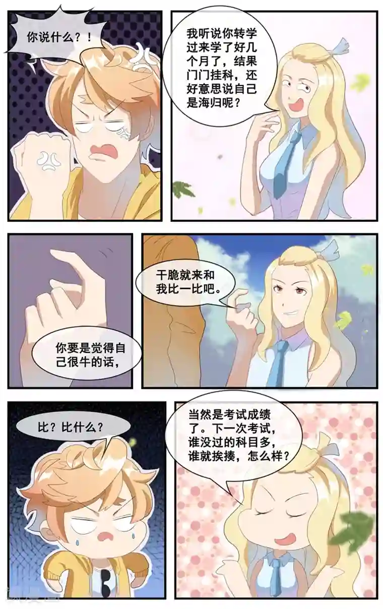 佛系师傅兽系徒第14话 老爷子的思念