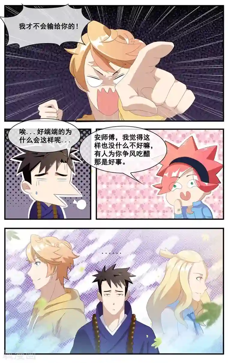 佛系师傅兽系徒第14话 老爷子的思念