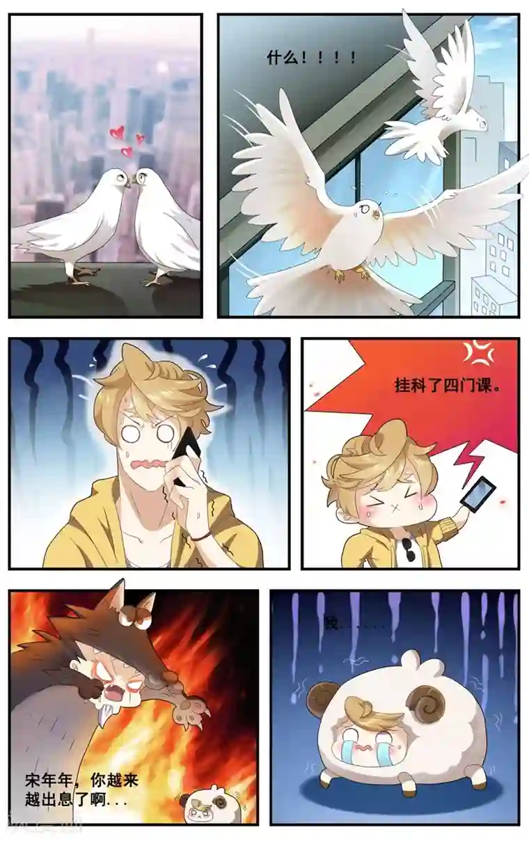 佛系师傅兽系徒第14话 老爷子的思念