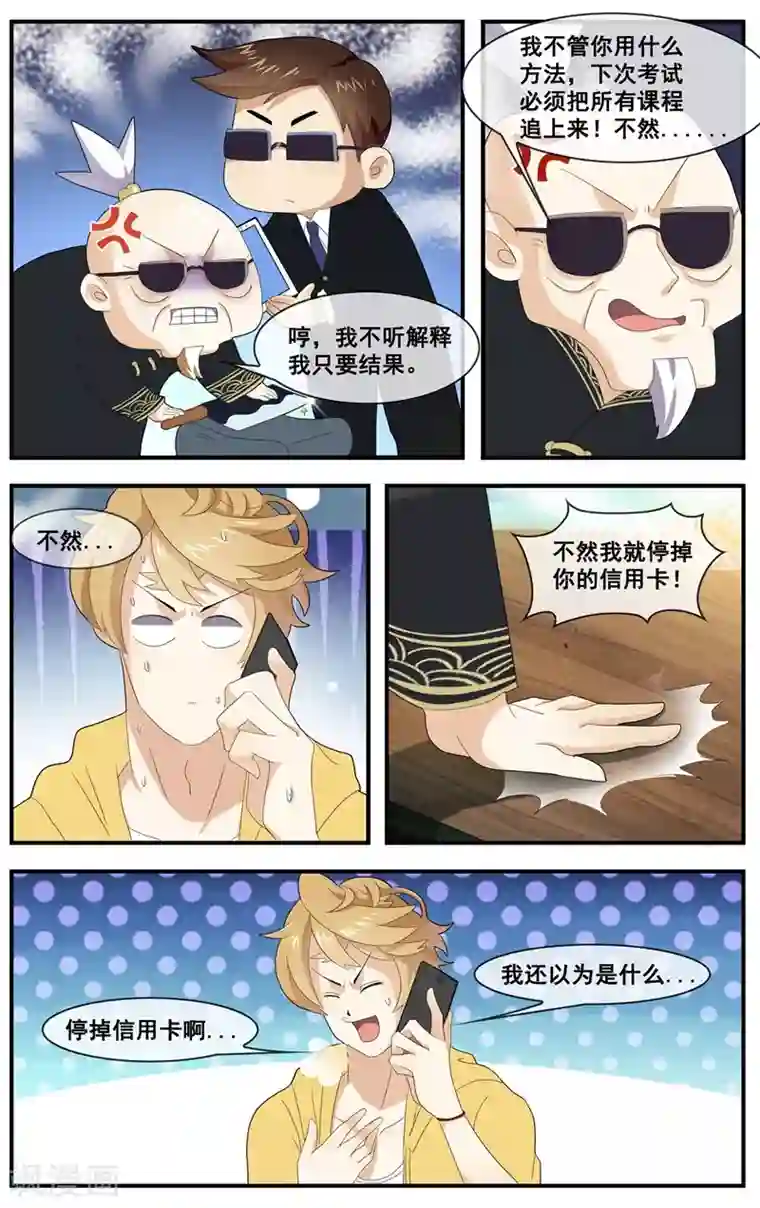 佛系师傅兽系徒第14话 老爷子的思念