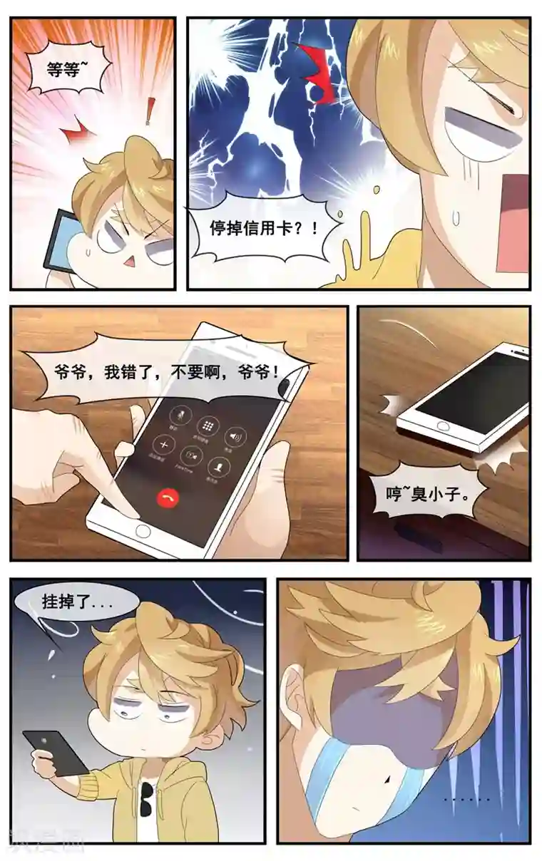 佛系师傅兽系徒第14话 老爷子的思念