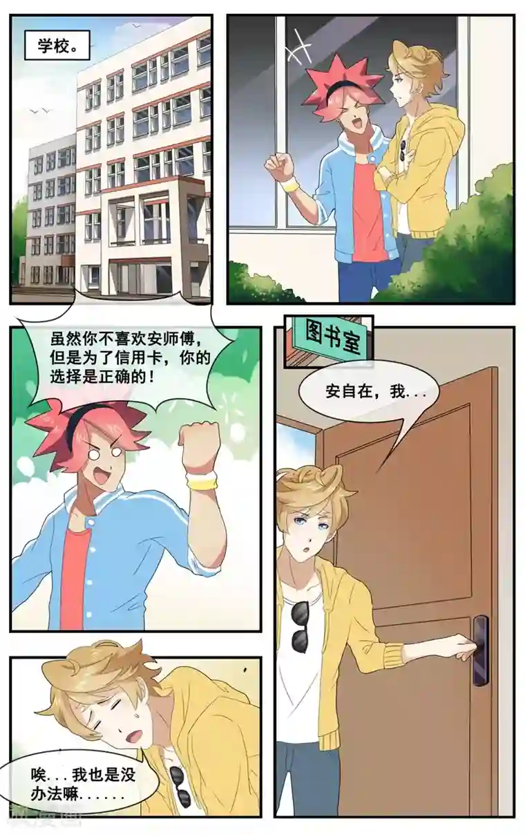 佛系师傅兽系徒第14话 老爷子的思念