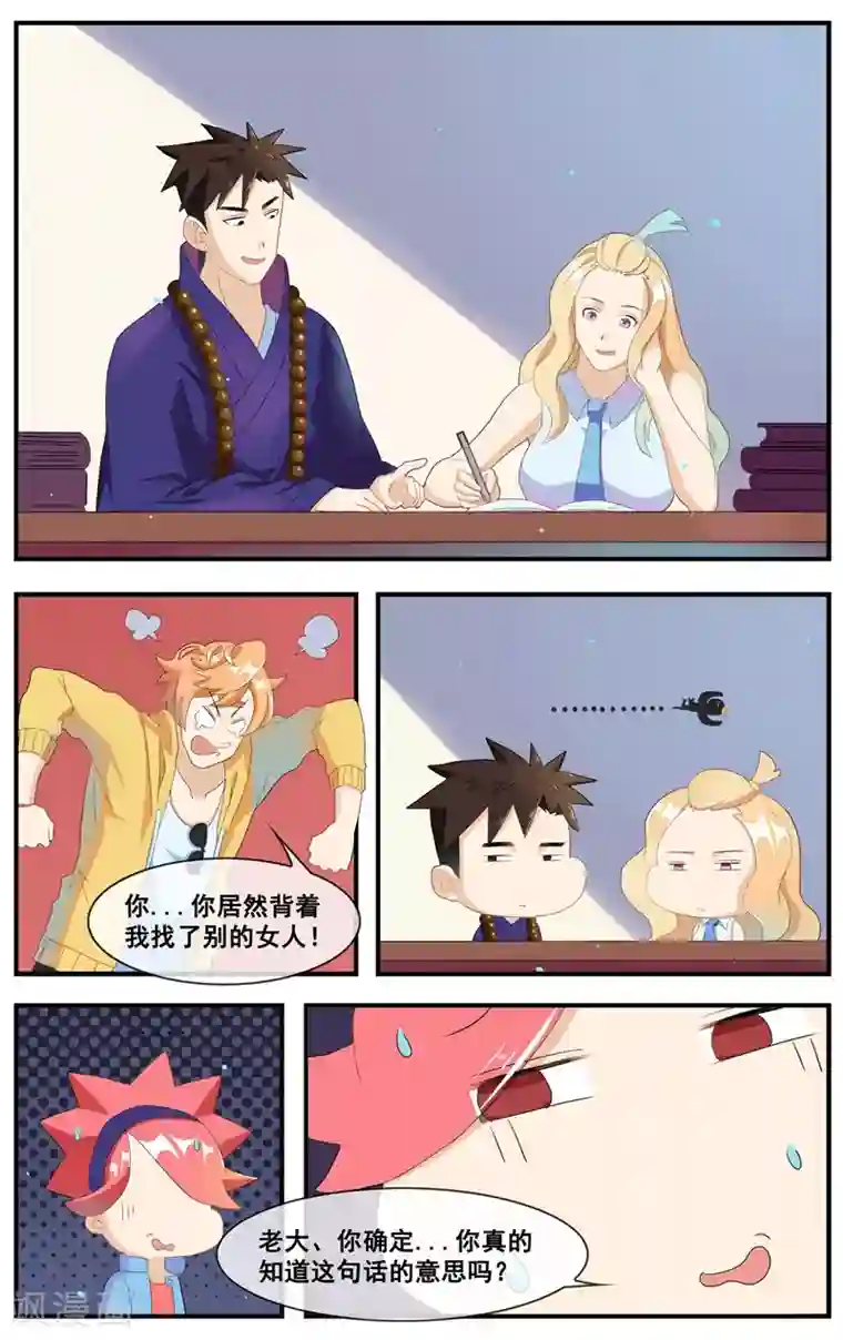 佛系师傅兽系徒第14话 老爷子的思念