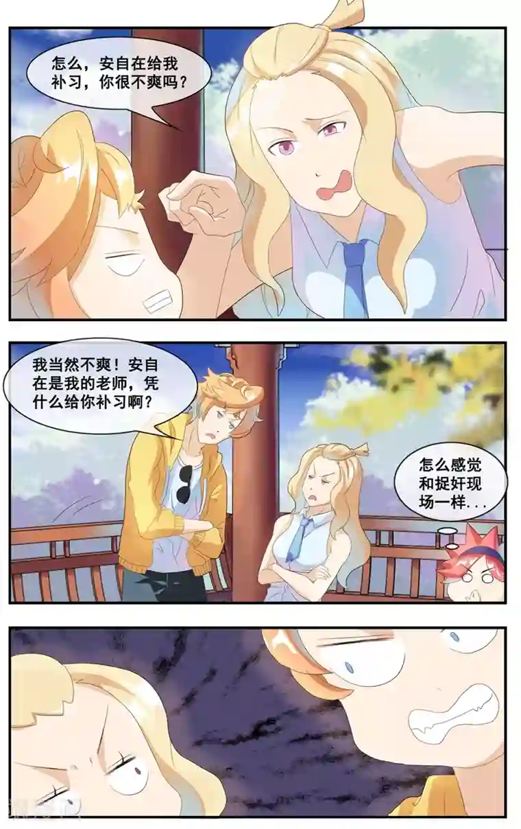 佛系师傅兽系徒第14话 老爷子的思念