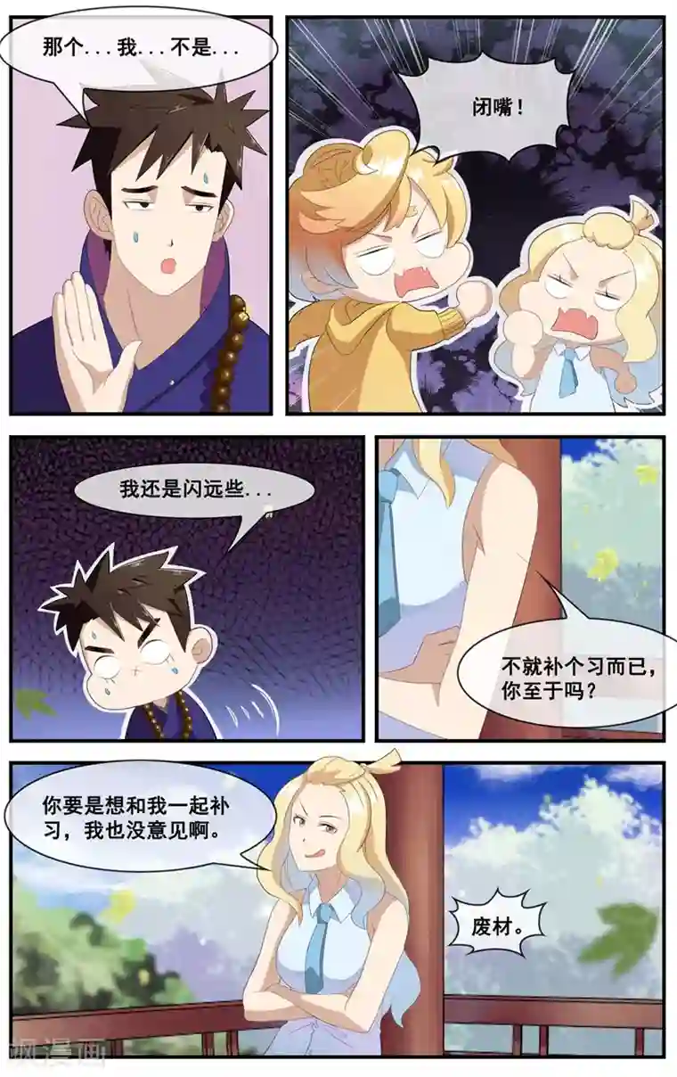 佛系师傅兽系徒第14话 老爷子的思念