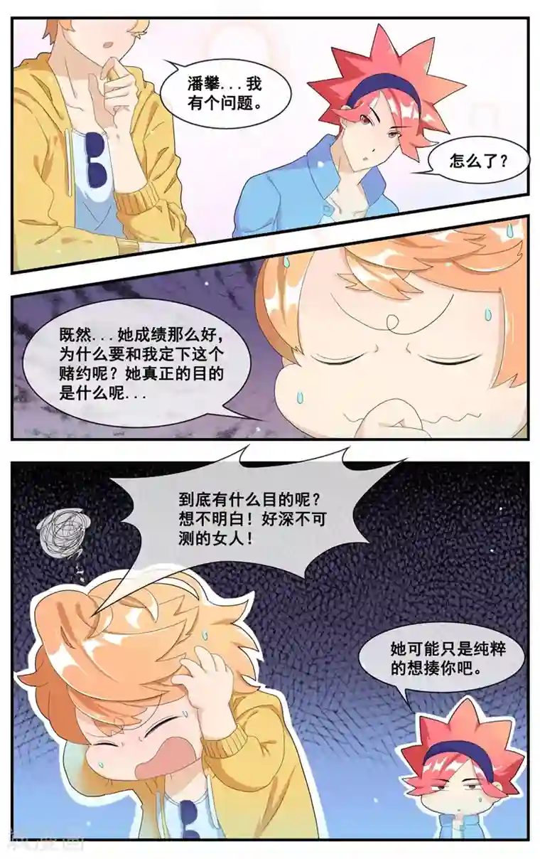 和同事出差一晚上做了4次第15话 学习的动力