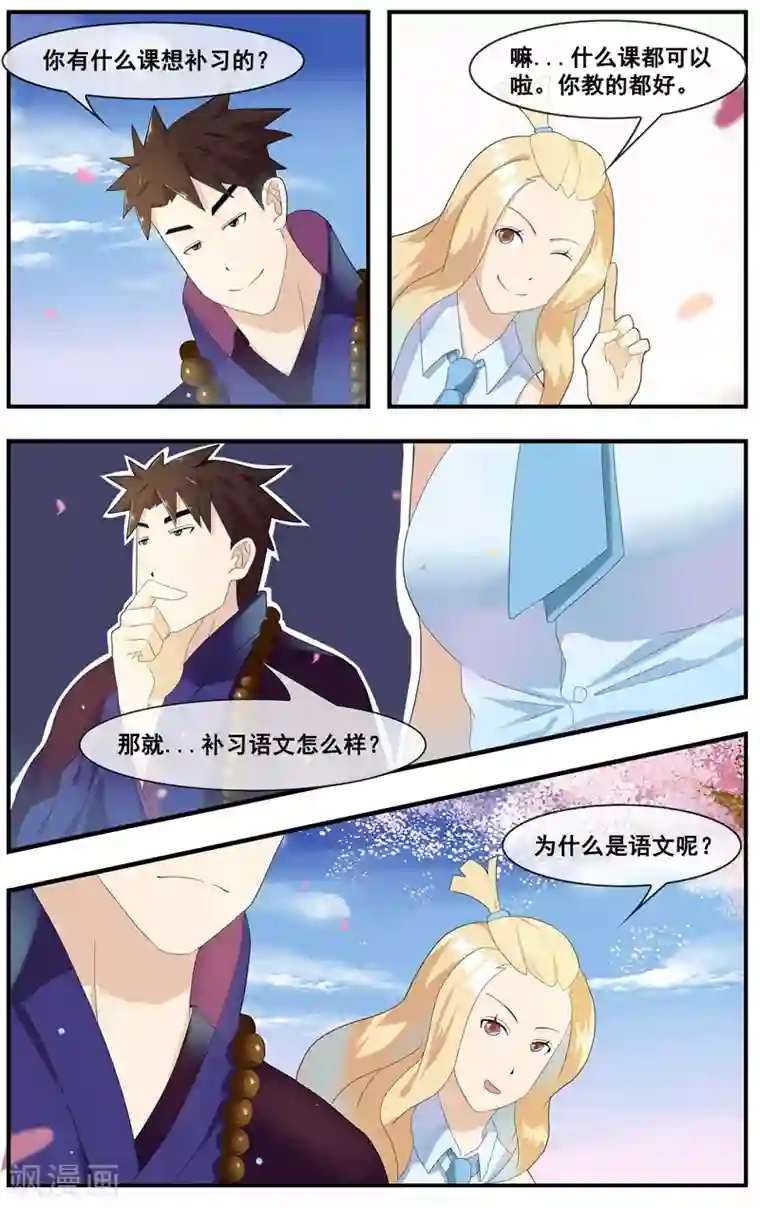 和同事出差一晚上做了4次第15话 学习的动力