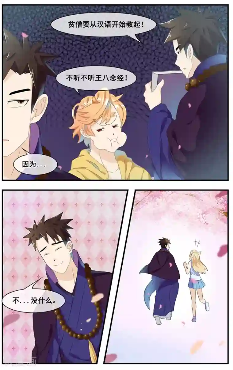 和同事出差一晚上做了4次第15话 学习的动力