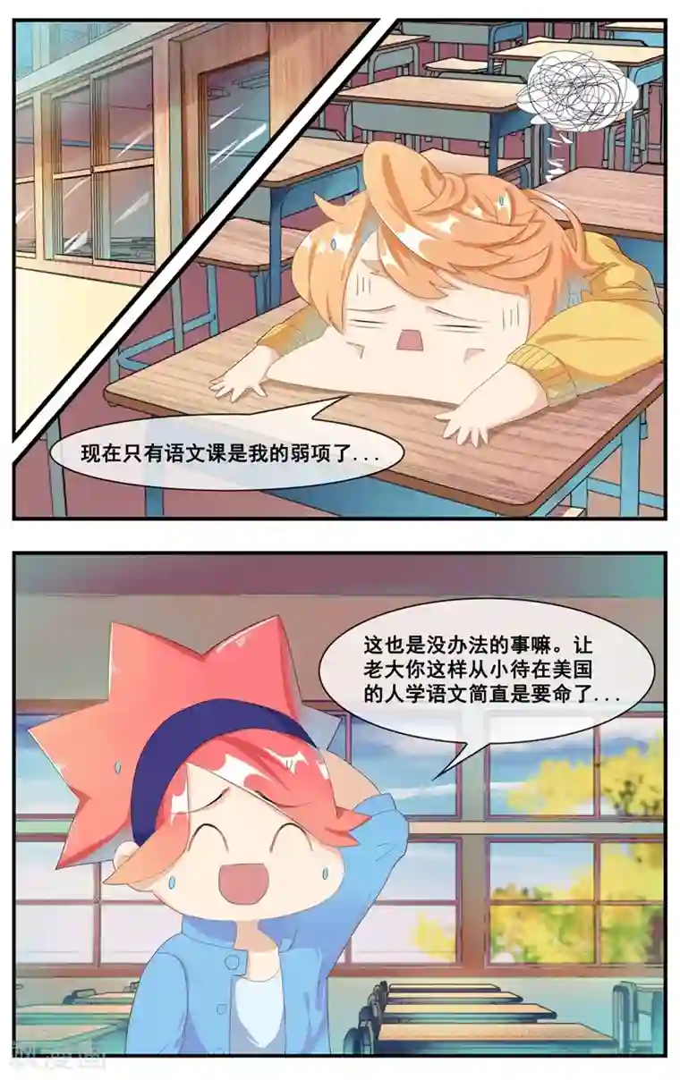 佛系师傅兽系徒第15话 学习的动力