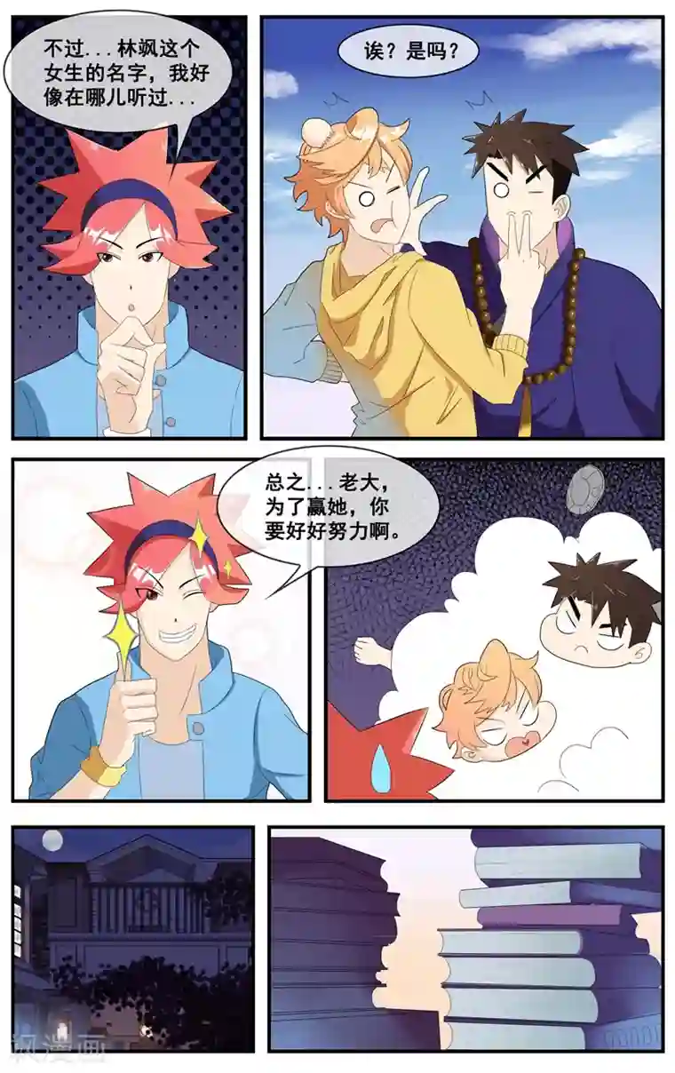 和同事出差一晚上做了4次第15话 学习的动力