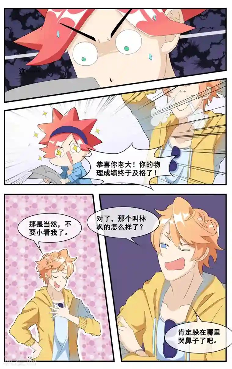 和同事出差一晚上做了4次第15话 学习的动力