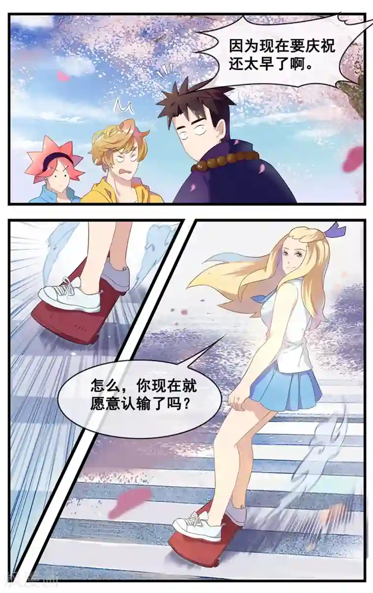 佛系师傅兽系徒第16话 我喜欢你