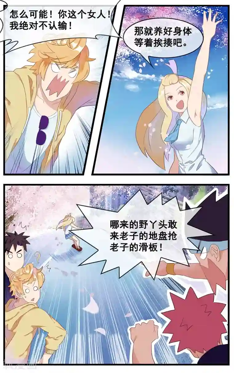 佛系师傅兽系徒第16话 我喜欢你