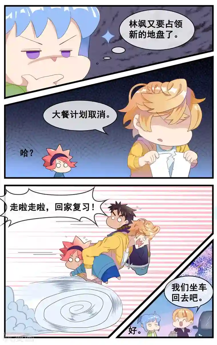 佛系师傅兽系徒第16话 我喜欢你