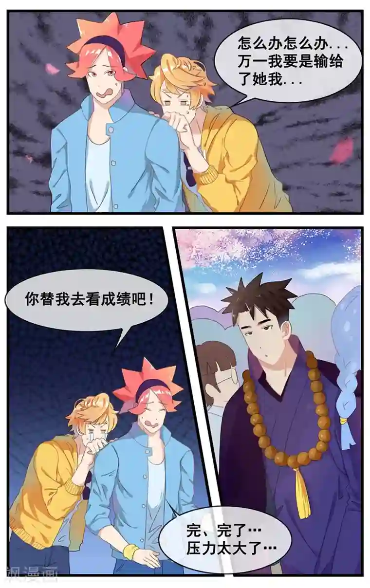 佛系师傅兽系徒第16话 我喜欢你