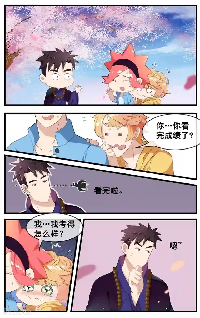 佛系师傅兽系徒第16话 我喜欢你