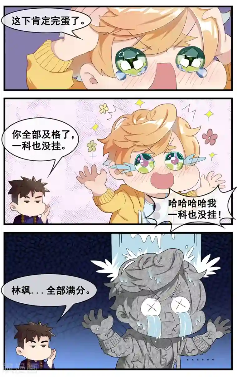 佛系师傅兽系徒第16话 我喜欢你