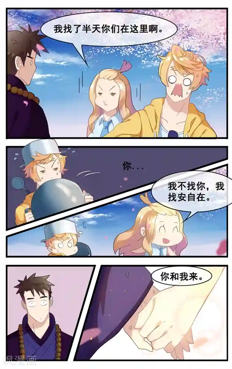 佛系师傅兽系徒第16话 我喜欢你