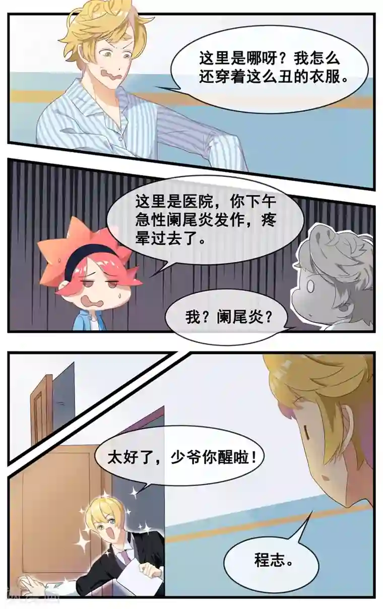 佛系师傅兽系徒第16话 我喜欢你