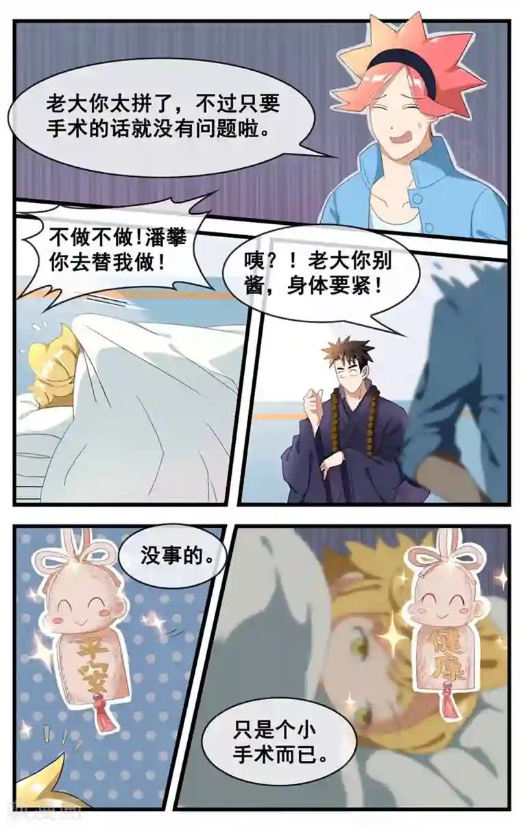 佛系师傅兽系徒第16话 我喜欢你