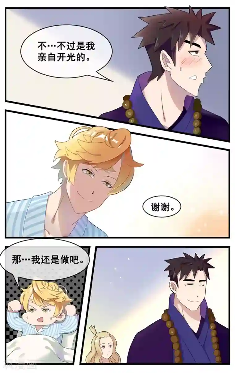 佛系师傅兽系徒第16话 我喜欢你