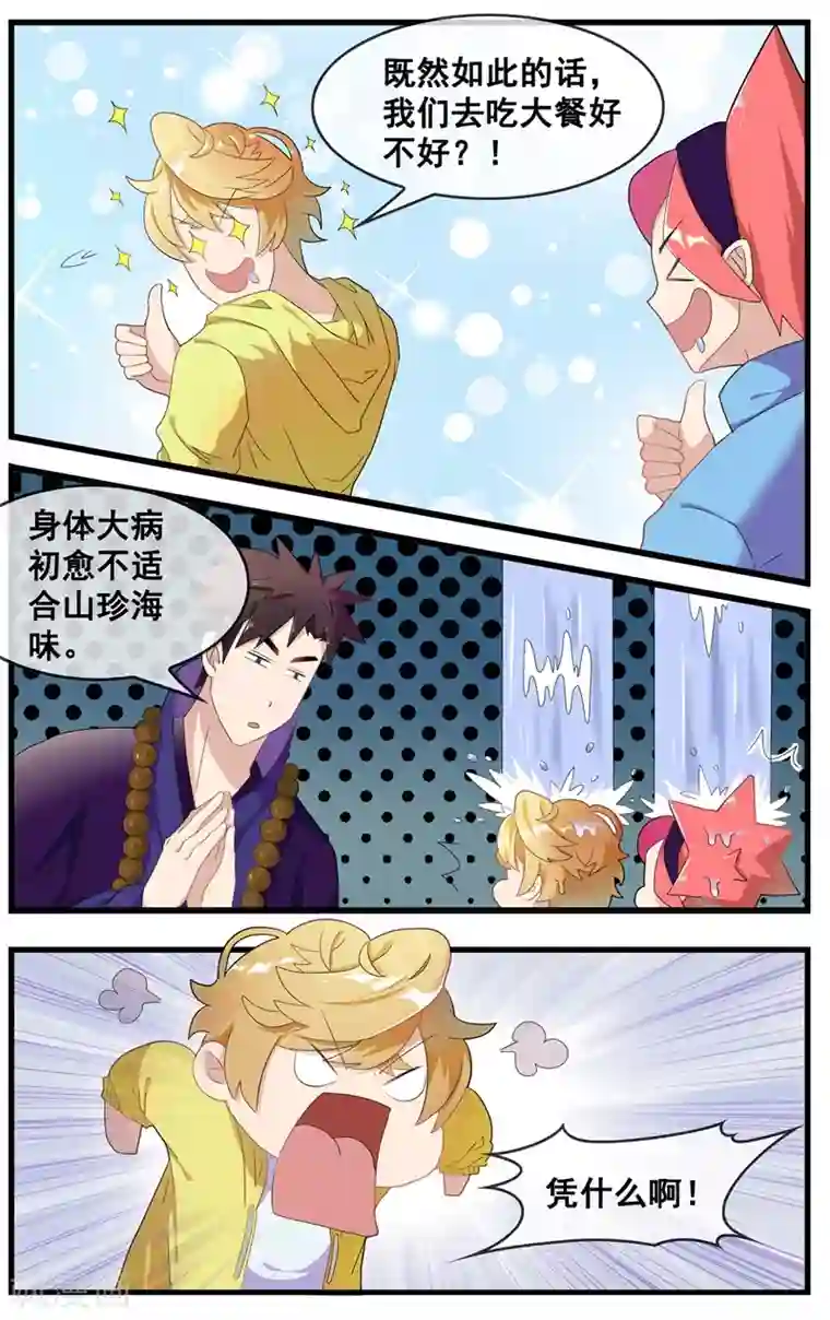 佛系师傅兽系徒第16话 我喜欢你