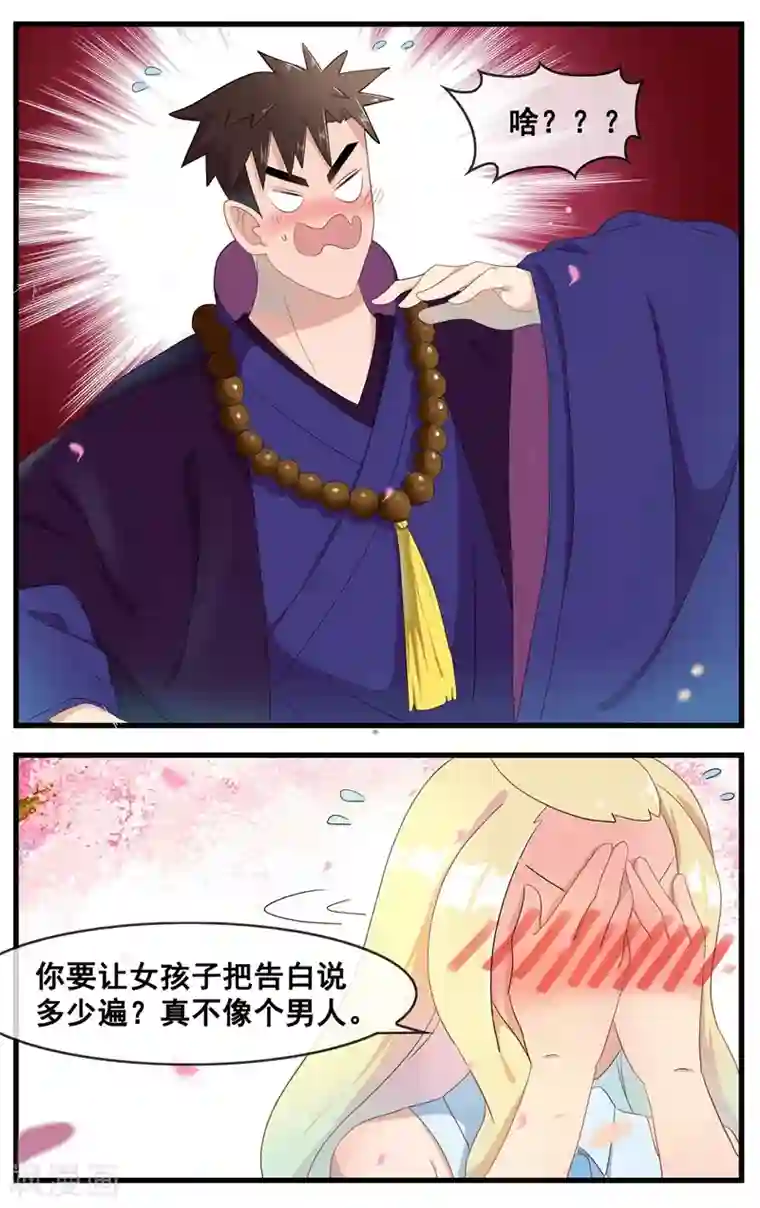 佛系师傅兽系徒第17话 新的修行