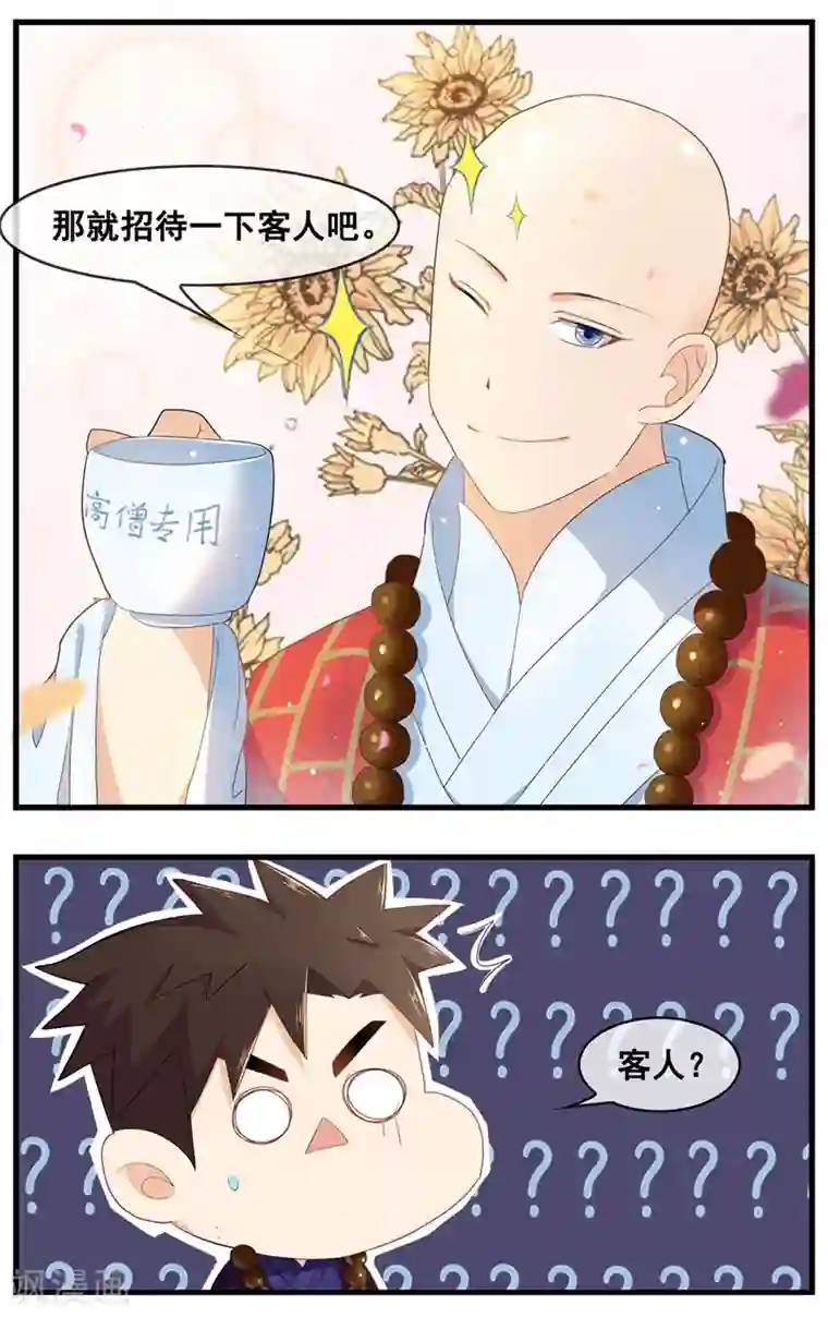 佛系师傅兽系徒第17话 新的修行