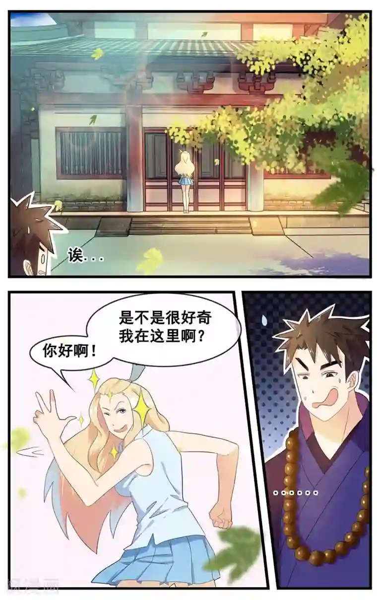 佛系师傅兽系徒第17话 新的修行