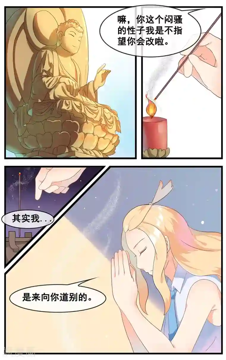 佛系师傅兽系徒第17话 新的修行