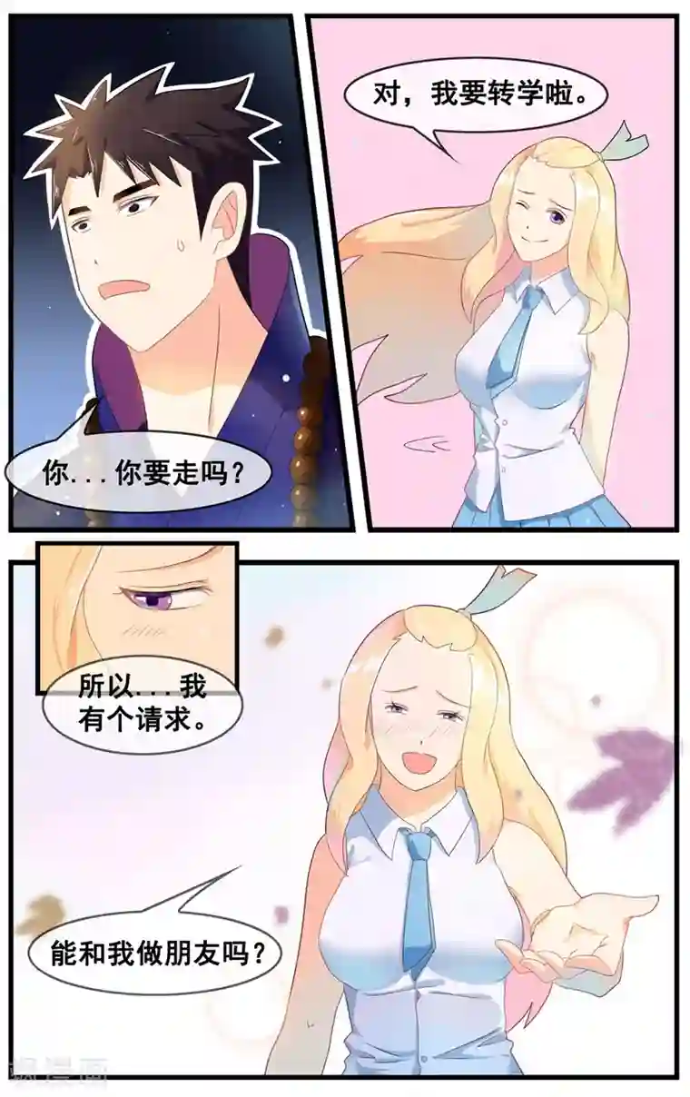 佛系师傅兽系徒第17话 新的修行