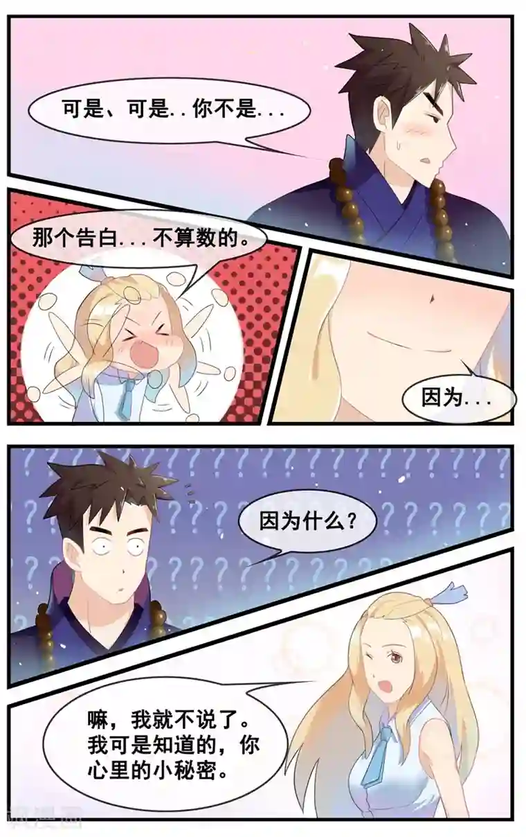 佛系师傅兽系徒第17话 新的修行