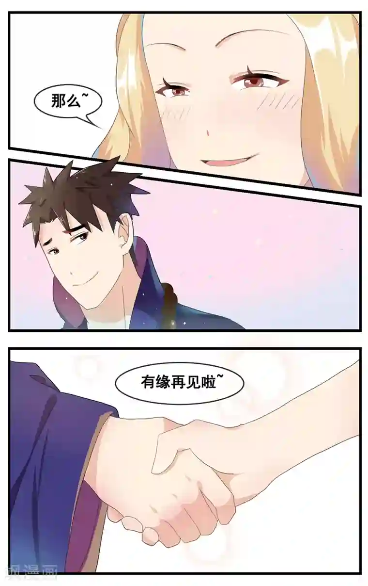 佛系师傅兽系徒第17话 新的修行