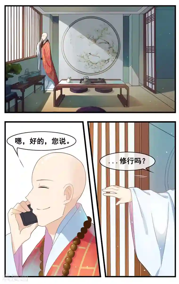 佛系师傅兽系徒第17话 新的修行