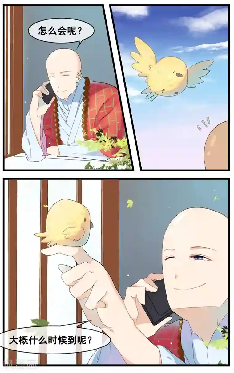 佛系师傅兽系徒第17话 新的修行