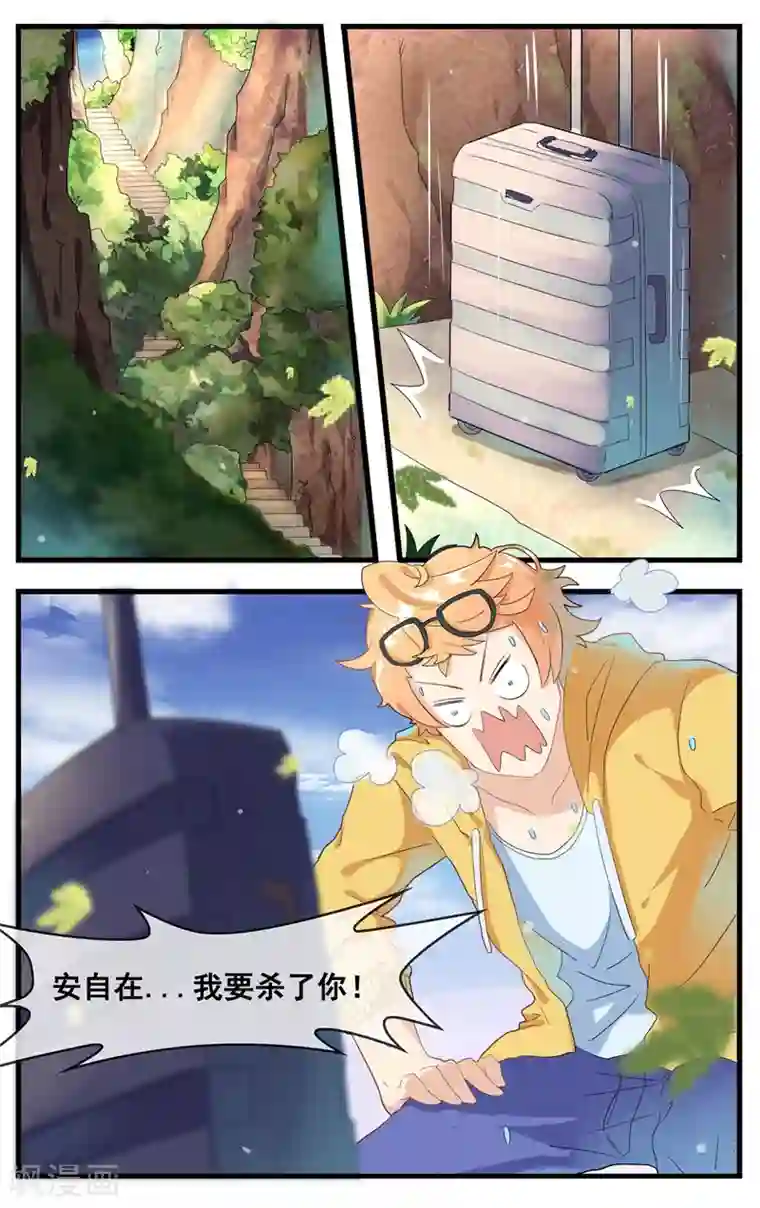 佛系师傅兽系徒第17话 新的修行