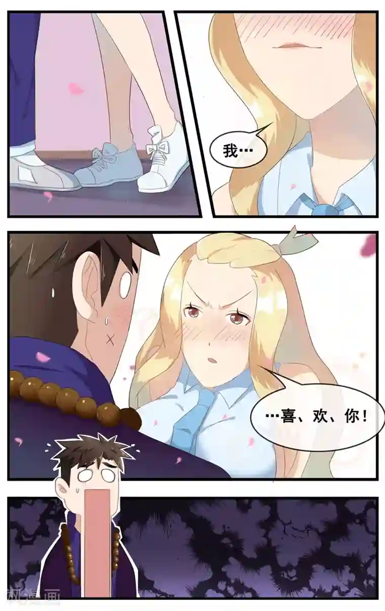 佛系师傅兽系徒第17话 新的修行