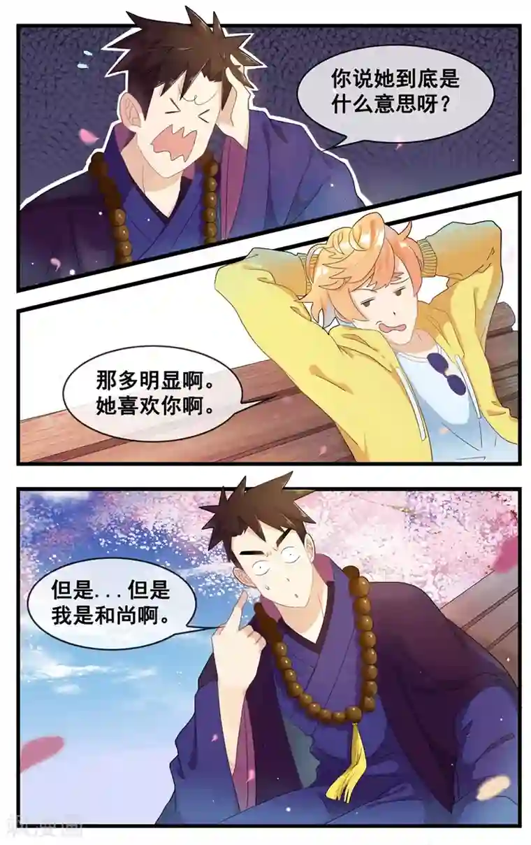 佛系师傅兽系徒第17话 新的修行